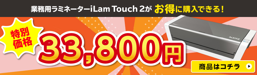 iLam Touch 2