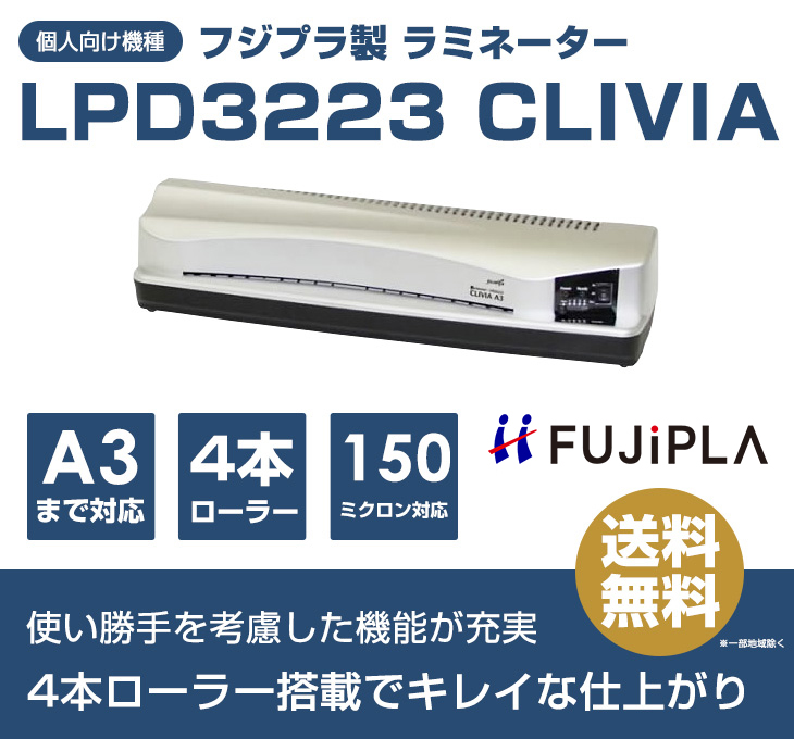 ラミネーター(A3サイズ対応）CLIVIA LPD3223 ヒサゴ フジプラ(W534×D175×H120mm シルバー): ラミネーター  販促エクスプレス | 即納！販促資材が安くて早く届く