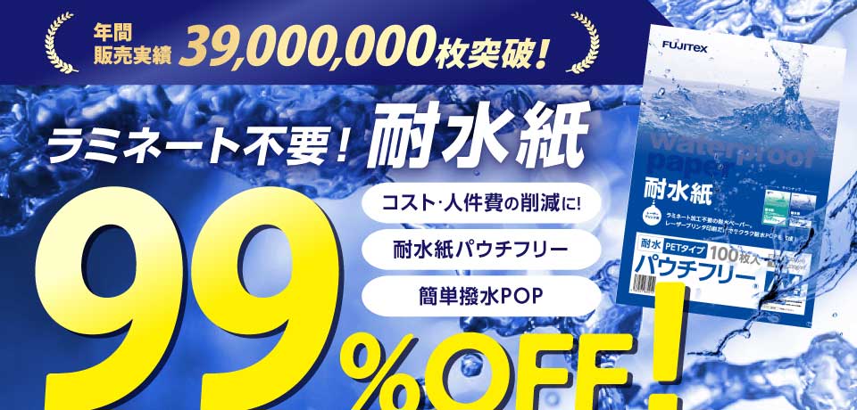 シナップス99％OFF