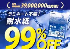 シナップス99％OFF
