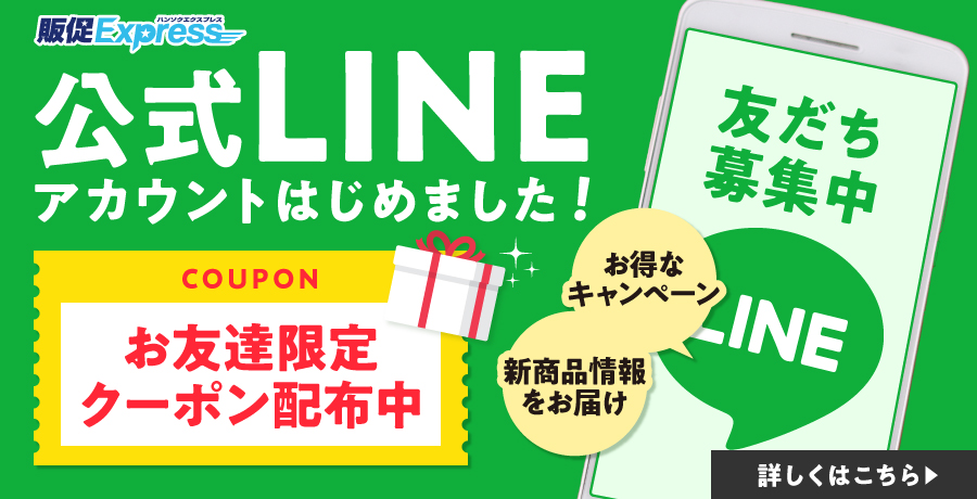 公式LINE友達募集