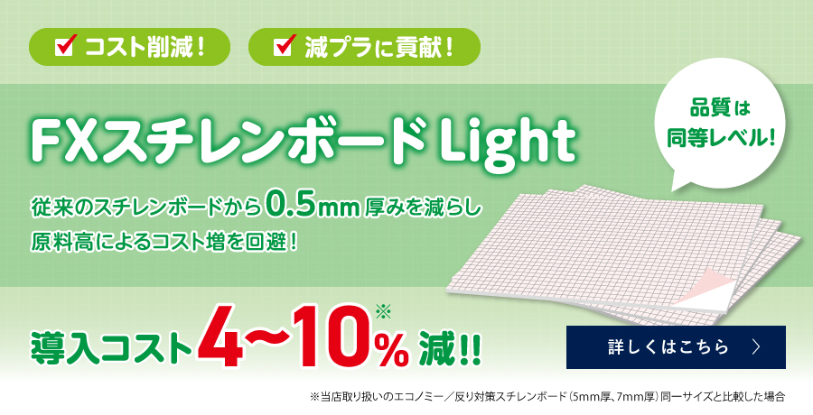 スチレンボードlight