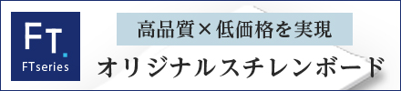 オリジナルスチレンボード