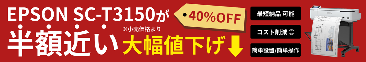 在庫あります！最短出荷・納期待ちなし・在庫確保中！エプソンSC-T3150