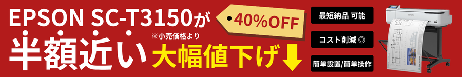 在庫あります！最短出荷・納期待ちなし・在庫確保中！エプソンSC-T3150