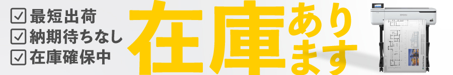 在庫あります！最短出荷・納期待ちなし・在庫確保中！エプソンSC-T3150