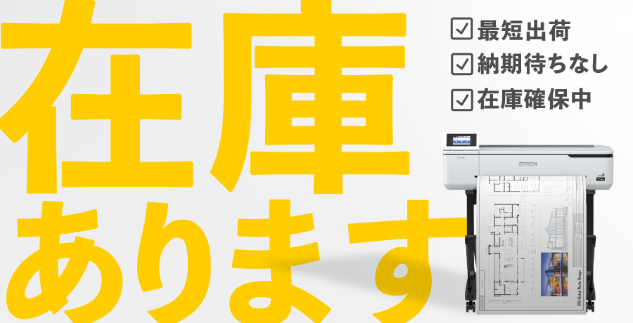在庫あります！最短出荷・納期待ちなし・在庫確保中！エプソンSC-T3150