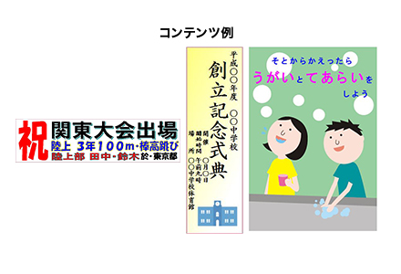 学校行事の印刷物の例