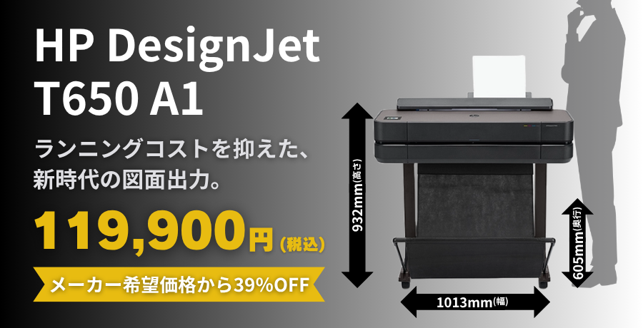 最短出荷・納期待ちなし・在庫確保中！hp T650A1