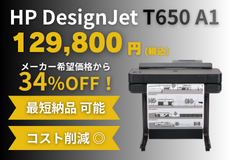 最短出荷・納期待ちなし・在庫確保中！hp T650A1