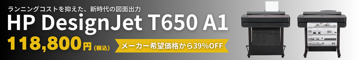 最短出荷・納期待ちなし・在庫確保中！hp T650A1