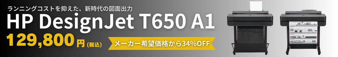 最短出荷・納期待ちなし・在庫確保中!hp T650A1
