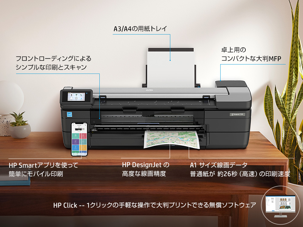 HP DesignJet T830SE MFP A1モデル 大判プリンター（車上渡し）(W110cmｘD63cmｘH32cm): プリンタ―本体  販促エクスプレス 即納！販促資材が安くて早く届く