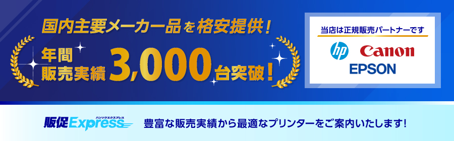 国内主要メーカー品を格安提供！