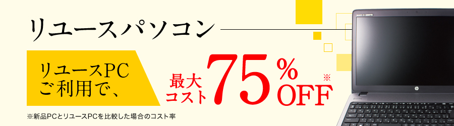 中古パソコン