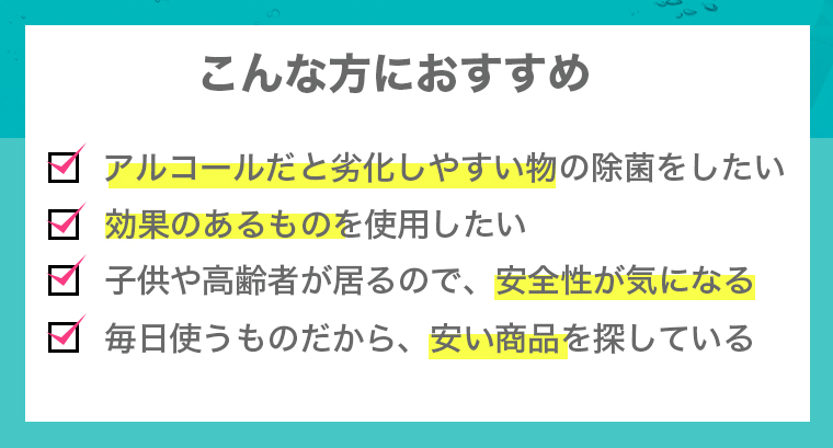 次亜塩素酸水おすすめ