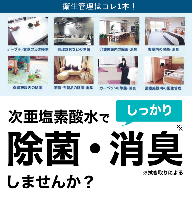 除菌しませんか