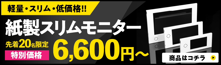 紙製電子ポップ