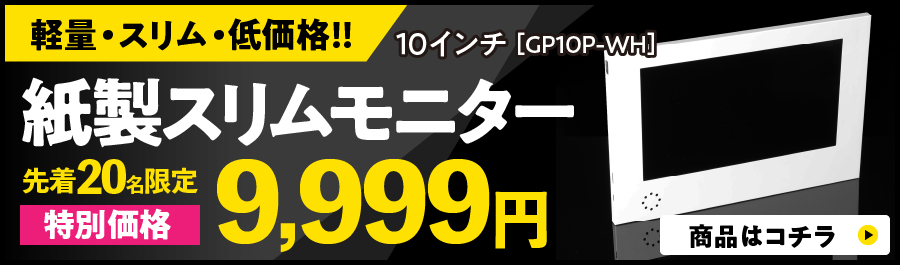 紙製電子ポップ