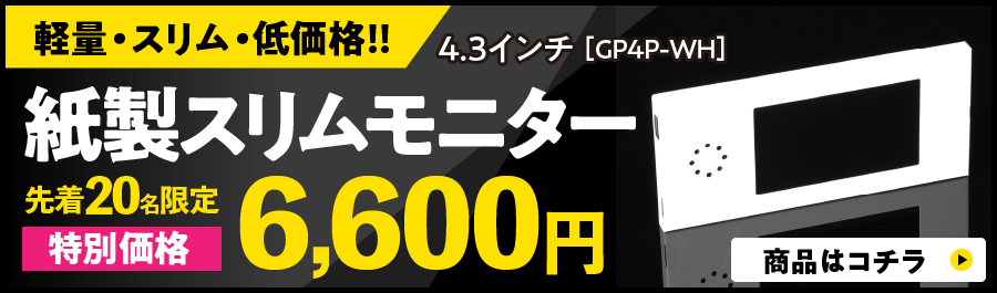 紙製電子ポップ