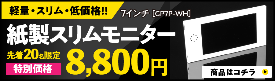 紙製電子ポップ